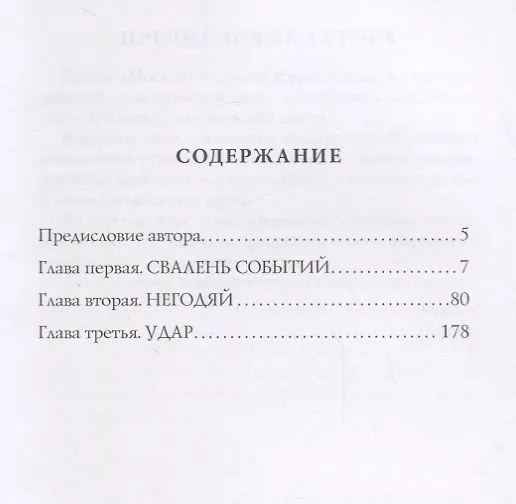 Книга Москва под ударом: роман (Андрей Белый) — 2