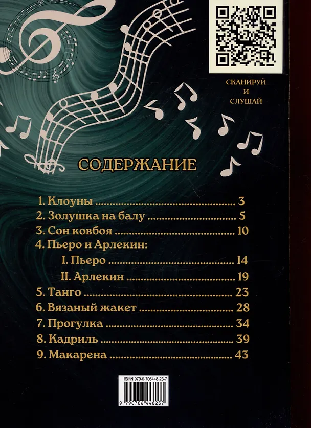 Книга Эстрадные пьесы для баяна (аккордеона) () — 2