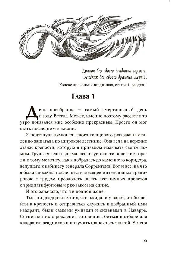 Книга Четвертое крыло: роман (Ребекка Яррос) — 7