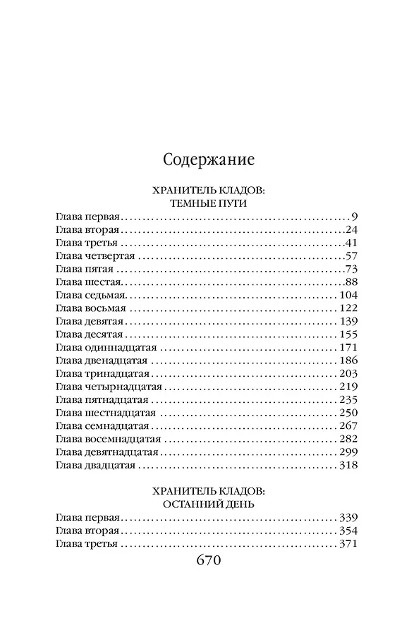 Книга Хранитель кладов. Темные пути. Останний день. Том 2. Книги 3 и 4 (Андрей Васильев) — 3