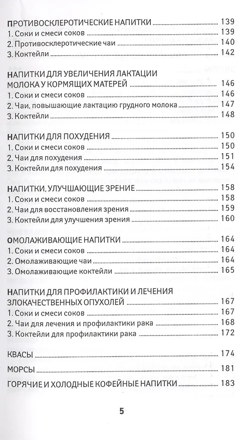 Книга Фитобар: рецепты для оздоровления и похудения (Том Маккарти) — 4