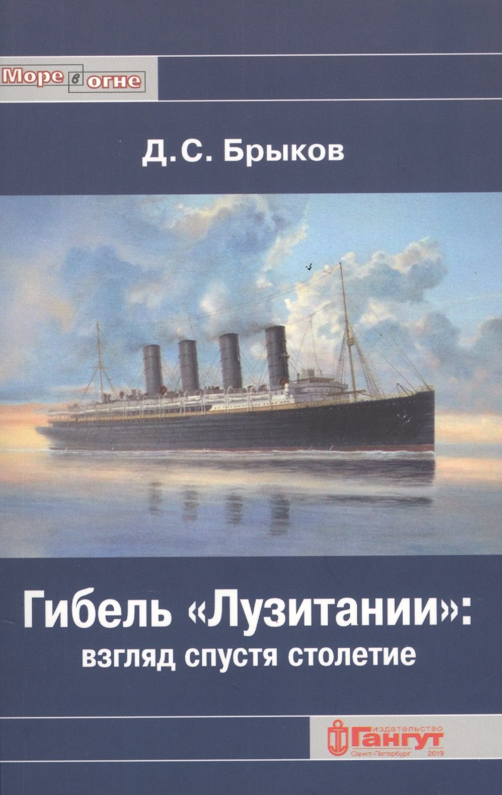 

Гибель "Лузитании": взгляд спустя столетие