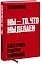 Мы - то, что мы делаем. Как строить культуру в компании — 2834659 — 1