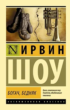 Богач, бедняк