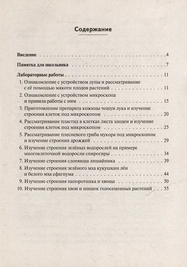 Книга Биология. Лабораторный практикум. Раздел "Ботаника", часть 1: учебно-методическое пособие (Ирина Шмарковская, Елена Маскаева) — 2