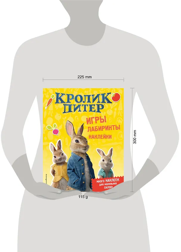 Книга Кролик Питер. Игры, лабиринты, наклейки () — 4