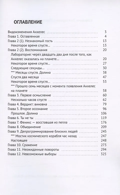 Книга Видоизменения Анхелес () — 2