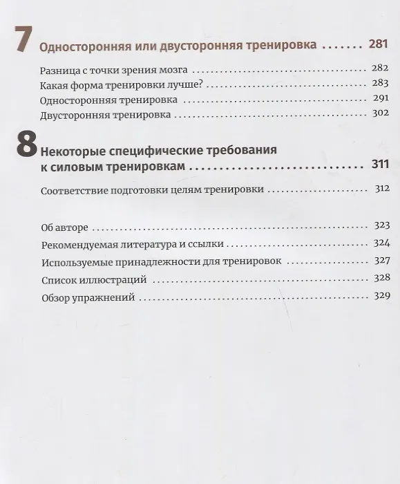 Книга Нейроатлетика для оптимизации силовых тренировок: сила зарождается в мозге (Ларс Линхард) — 4