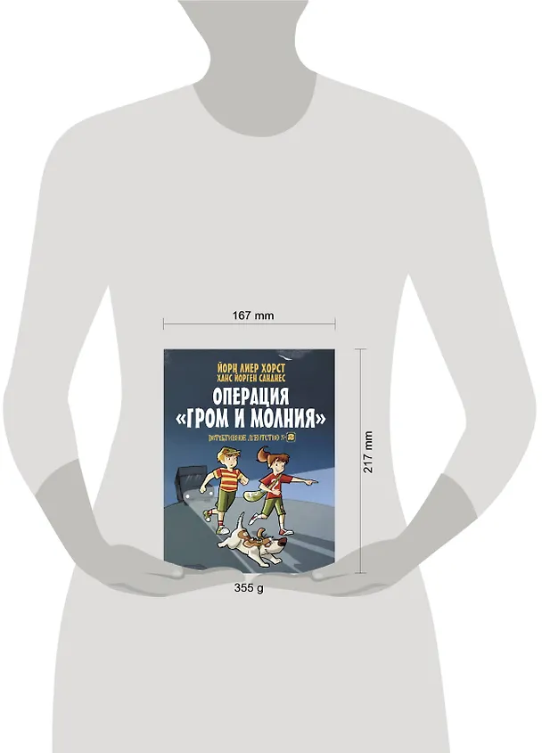Книга Детективное агентство №2. Операция "Гром и молния" (Йори Хорст, Ханс Санднес) — 4