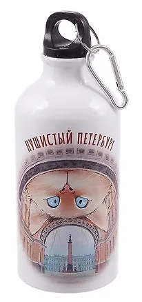 Бутылка с карабином СПб Пушистый Петербург Карл (500мл) (БМ2025-42) 3099024