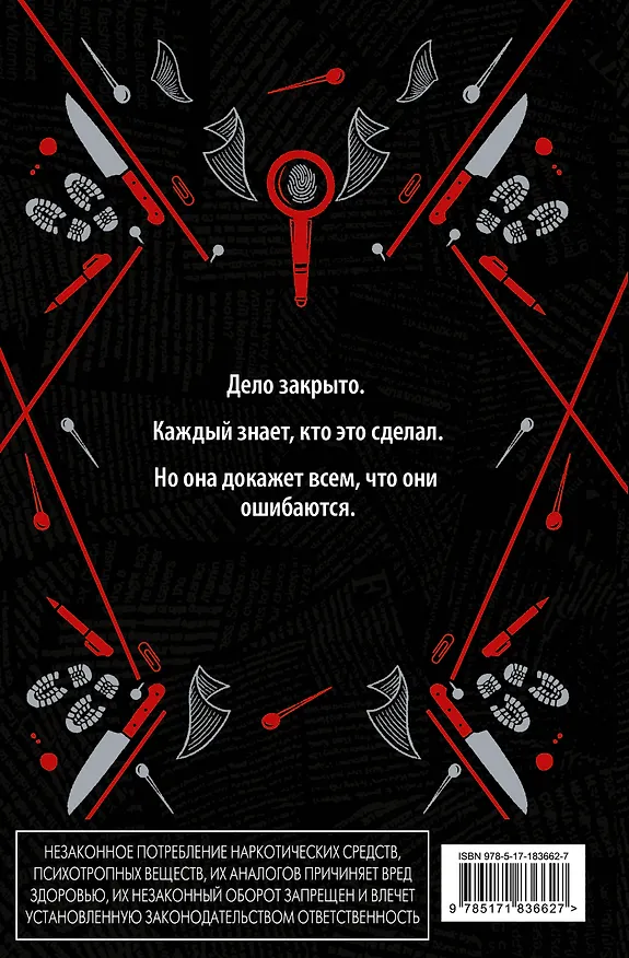 Книга Хороших девочек не убивают (Холли Джексон) — 2