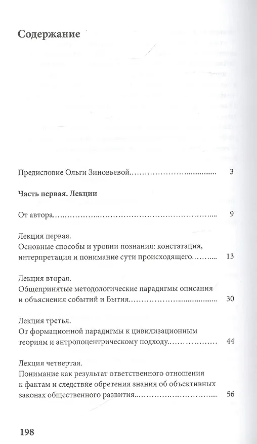 Книга Обретение идеологии: методология поиска (Владимир Лепехин) — 2