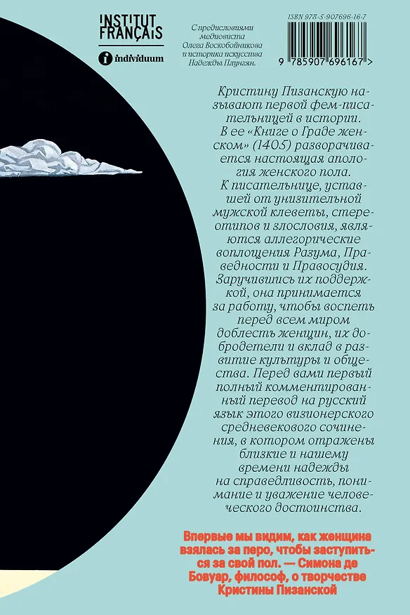 Книга Книга о граде женском (Кристина Пизанская) — 2