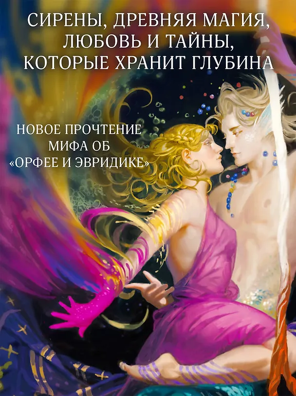 Книга Узы магии. Дуэт с герцогом сирен (#4) (Элис Кова) — 8