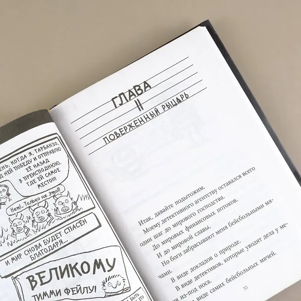 Книга Дневник "Эпик Фейл". Мы снова встретились! (Стефан Пастис) — 10