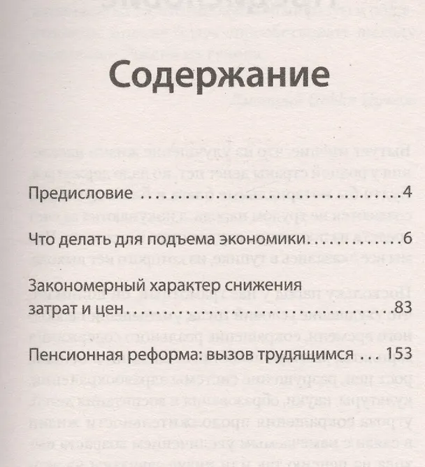 Книга Экономика. Закат либерализма. Предисловие Дмитрий GOBLIN Пучков (покет) (Клим Жуков, Михаил Попов) — 2