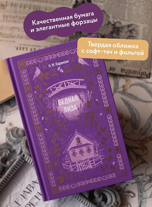 Книга Бедная Лиза. Вечные истории (Николай Карамзин) — 8