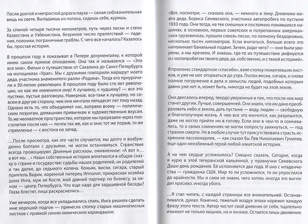 Книга Дервиши на мотоциклах Каспийские кочевники (18+) Привезенцев () — 6
