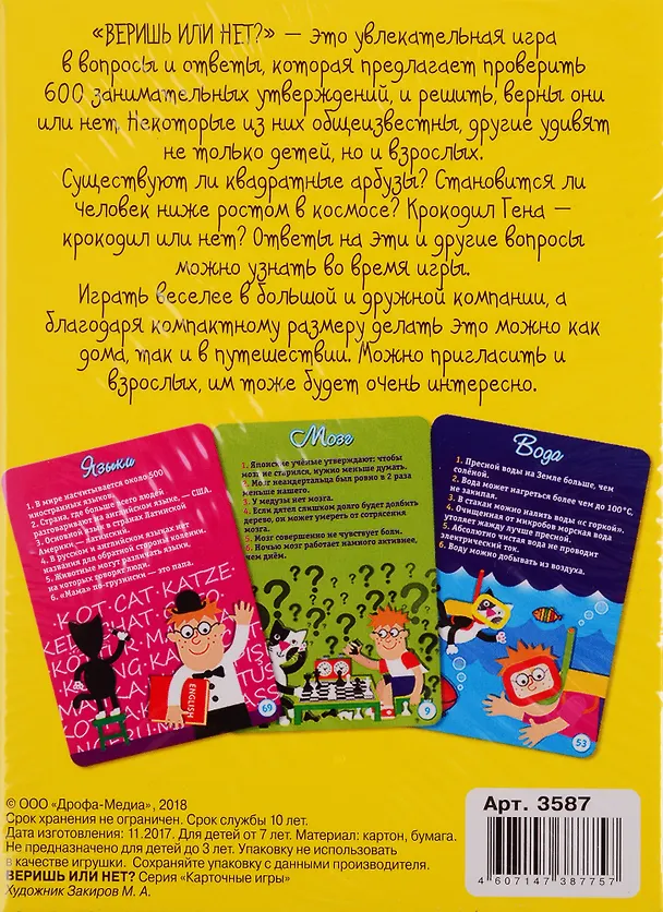 Карточные игры. Веришь или нет 2762346 — 2
