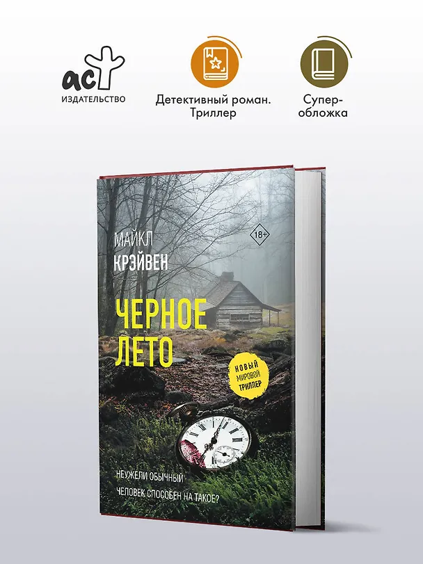 Книга Черное лето (Майкл Крэйвен) — 5