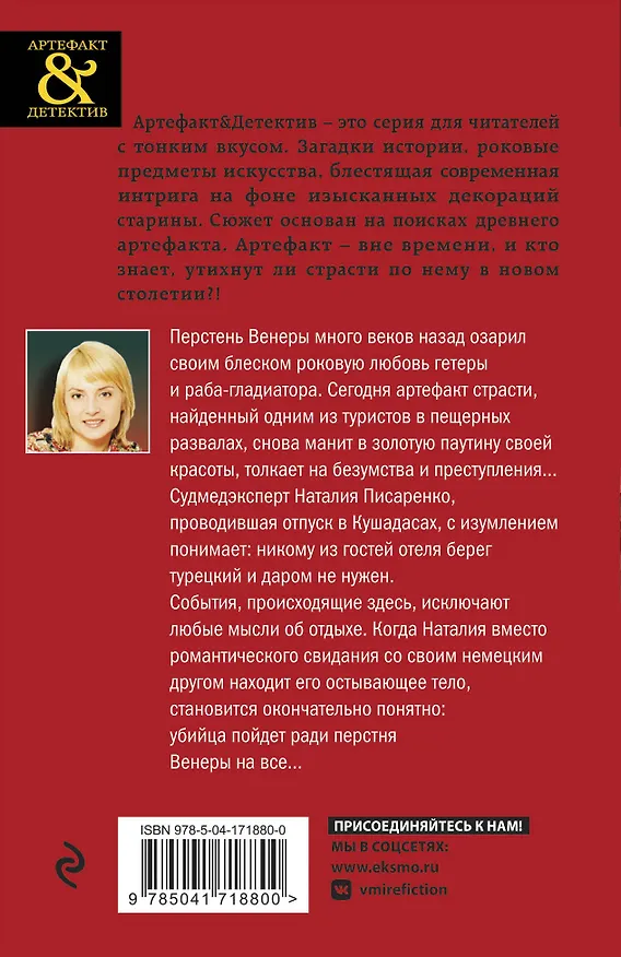Книга Тайна перстня Венеры (Ольга Тарасевич) — 2