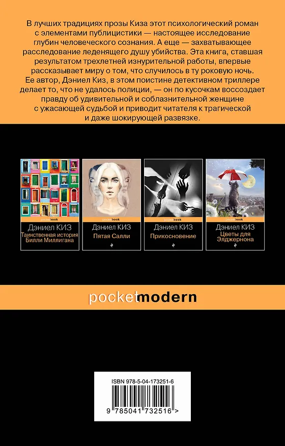 Книга Разоблачение Клаудии (Дэниел Киз) — 2