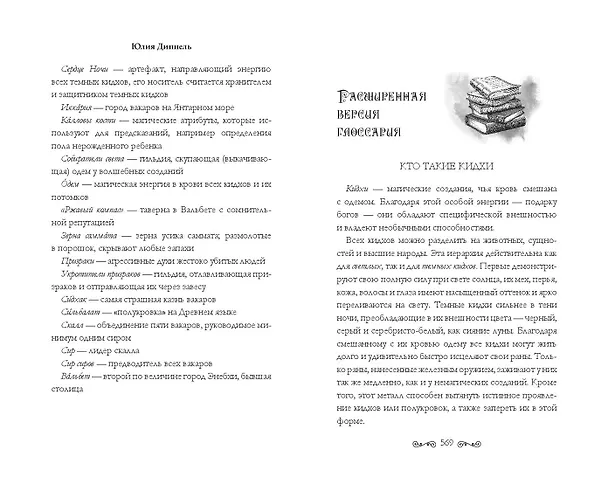 Книга Песня, призвавшая бурю (#1) (Юлия Диппель) — 11