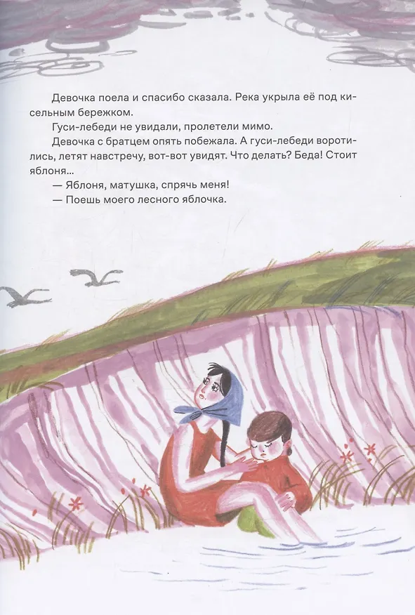 Книга Сказки. 10 классических историй для семейного чтения (Лана Богомаз) — 4