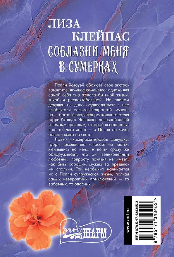 Книга Соблазни меня в сумерках (Лиза Клейпас) — 2