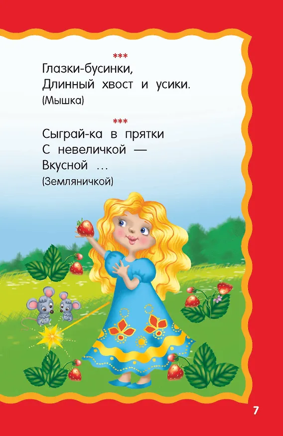 Книга 100 загадок для малышей (Екатерина Гайдель) — 12