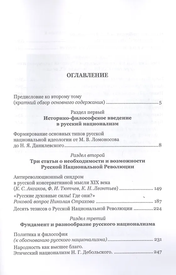 Книга Моя борьба за русскую философию: Избранные очерки и статьи. Том 2. Становление национал-персонализма как философской основы русской идеологии (Николай Ильин) — 2