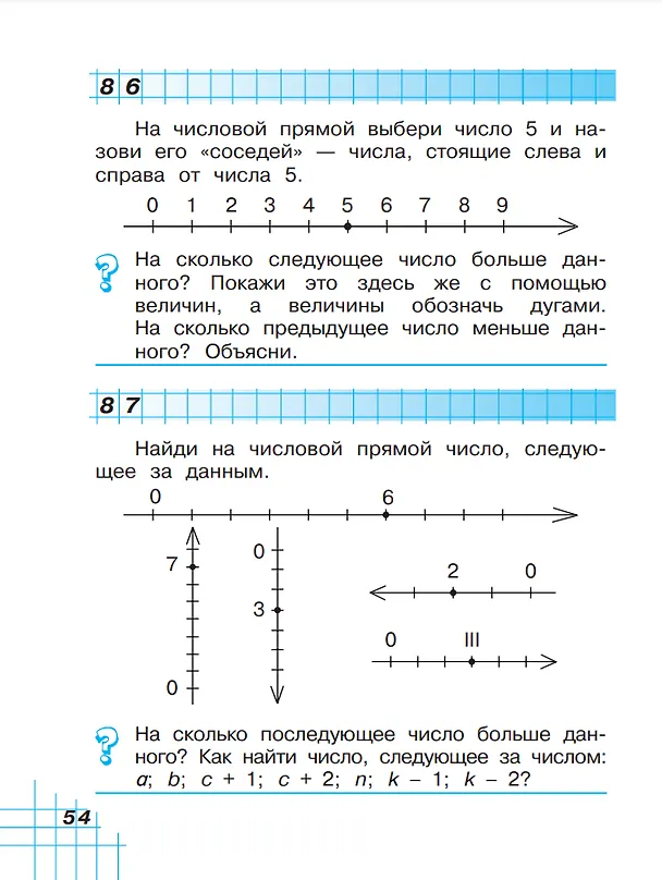 Книга Математика. 2 класс. Учебное пособие. В двух частях. Часть 1 (Эльвира Александрова) — 3