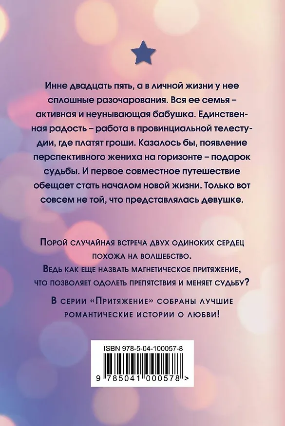 Книга Семь капель счастья (Наталья Баклина) — 2