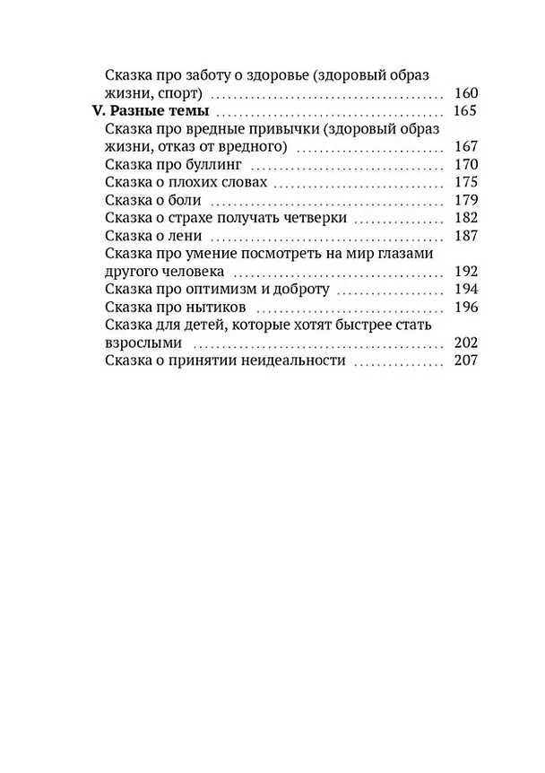 Книга Сказки для важных разговоров. Книга-помощник для родителей (Светлана Емельянова) — 5