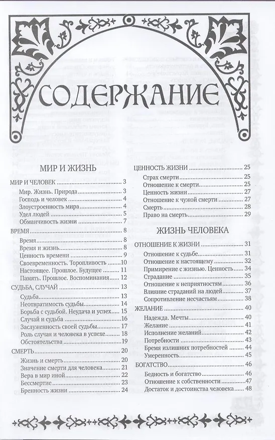 Книга Мудрость Древнего мира. От Гомера до Сенеки () — 3