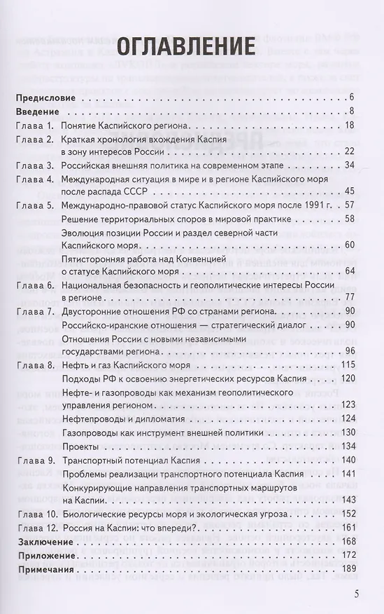 Книга Россия на Каспии. Поиски оптимальной стратегии () — 2