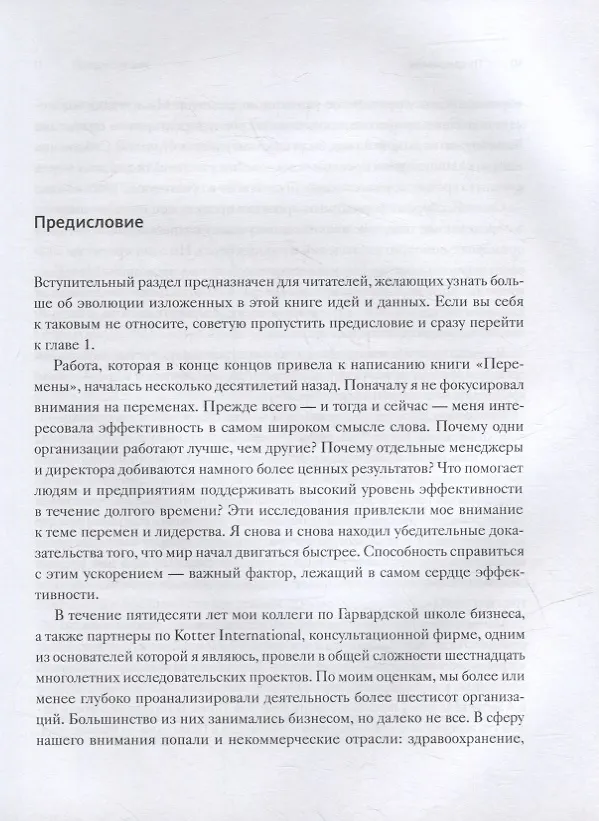Книга Стратегии перемен. Как добиться выдающихся результатов в нестабильные времена (Джон П. Коттер) — 5
