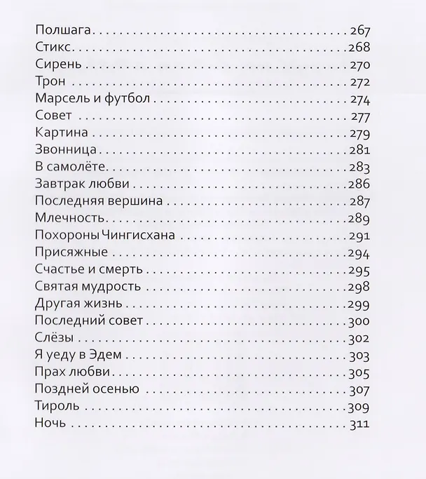 Книга Танцы на битом стекле (Валерий Шитуев) — 7