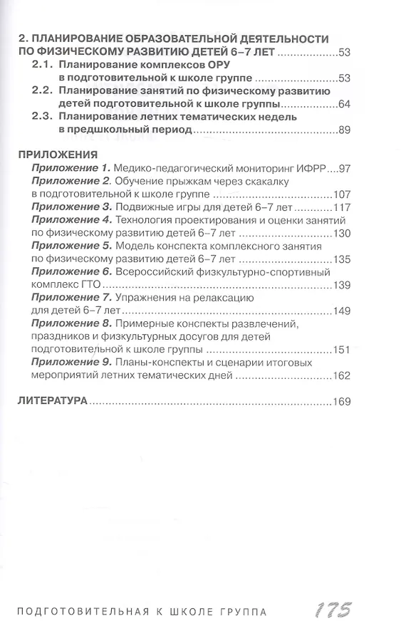 Книга Физическое развитие дошкольников. Подготовительная к школе группа (Валерий Бойко) — 3