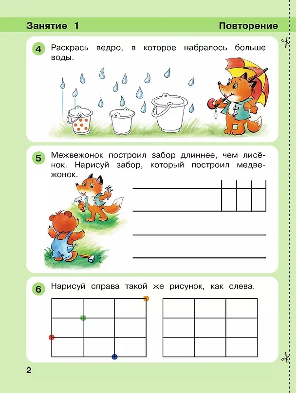 Книга Игралочка. Математика для детей 4-5 лет. Ступень 2. 9-е издание, переработанное (Елена Кочемасова, Людмила Петерсон) — 4