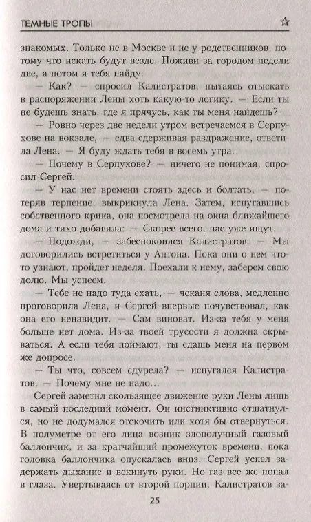 Книга Темные тропы (Андрей Саломатов) — 4