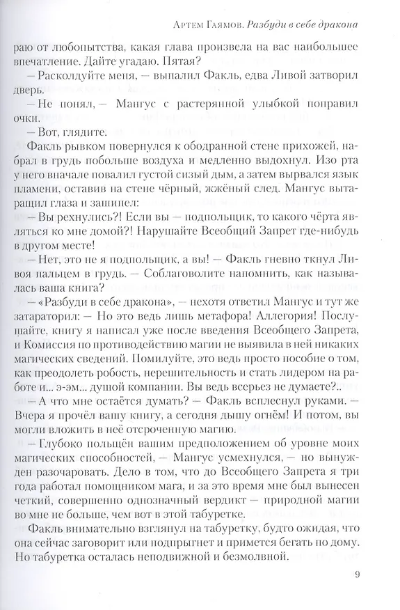 Книга Полдень. Альманах фантастики. Выпуск 15 (Николай Романецкий) — 7