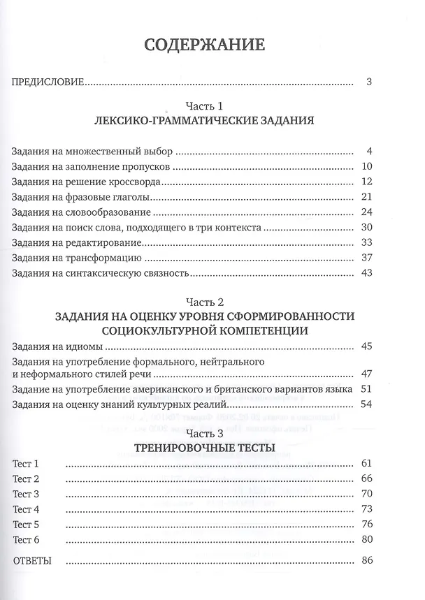 Книга Key to success. Сборник тренировочных упражнений для подготовки к всероссийской олимпиаде по английскому языку () — 2