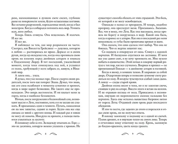 Книга Ночь Саммерсенда (Линдалл Клипстоун) — 8