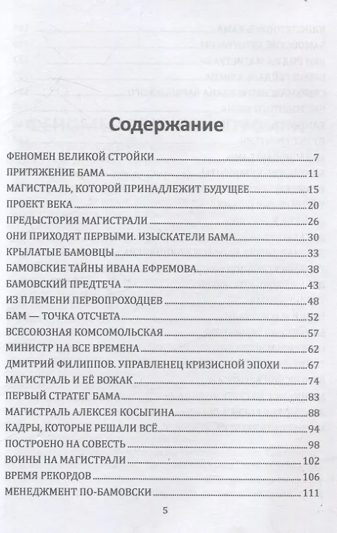 Книга БАМ. Летопись дороги в будущее (Сергей Алдонин) — 3
