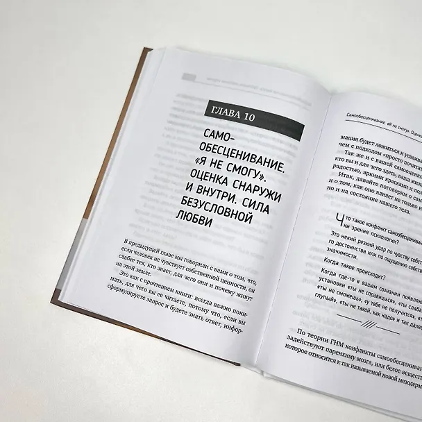 Книга Психосоматика: как наш мозг обманывает тело. Путь к здоровому себе (Евгения Берёза) — 8