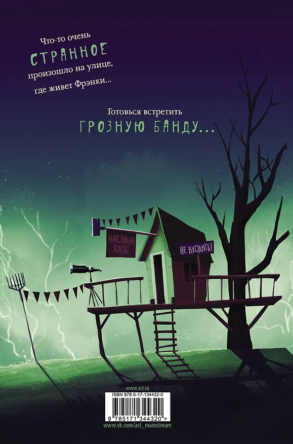 Книга Грозная банда (Том Флетчер) — 2