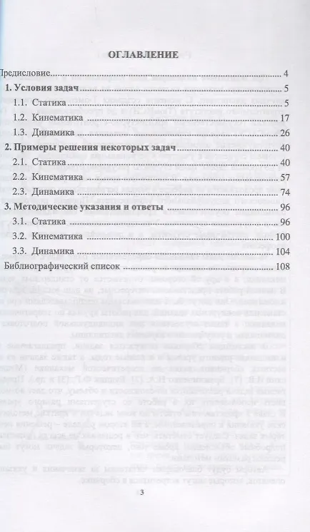 Книга Олимпиадные задачи по теоретической механике. Уч. пособие () — 2