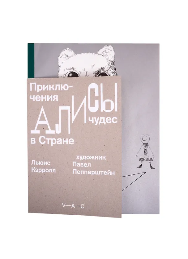 Книга Приключения Алисы в Стране чудес (Льюис Кэрролл) — 2