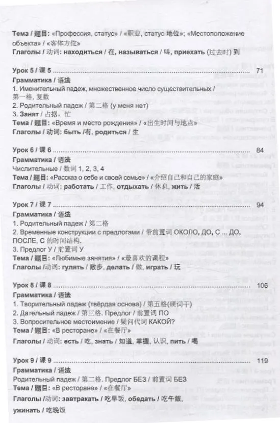 Книга Русский язык без преград  А1-А2 Учебное пособие с переводом на китайский язык (Ольга Щербакова, Марина Брагина, Елена Михеева) — 3